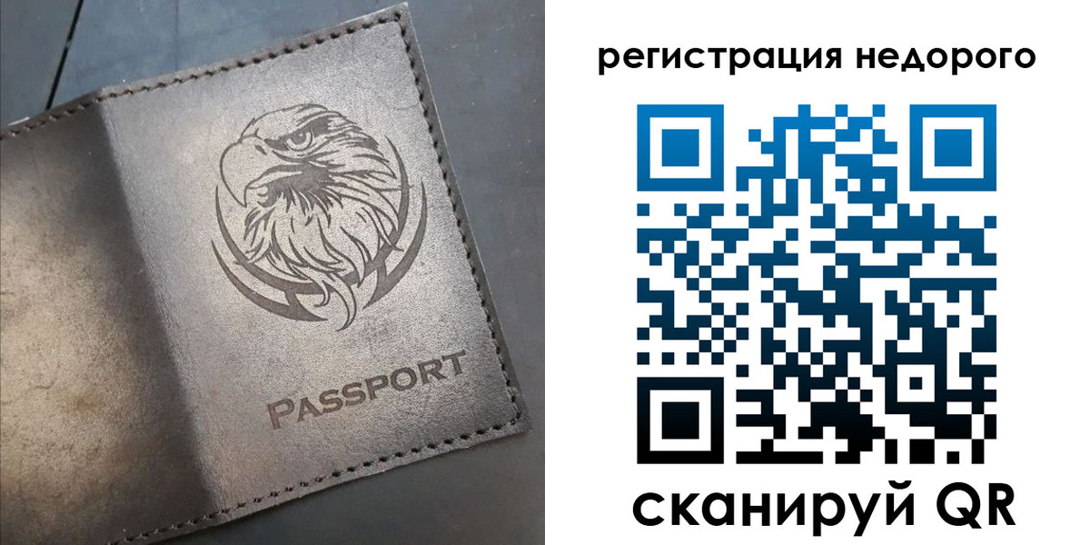 прописка штамп в Партизанске